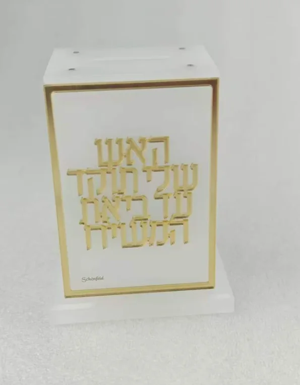 קופסת אקריליק לבנה מקולקציית האש שלי, עם הכיתוב האש שלי בזהב