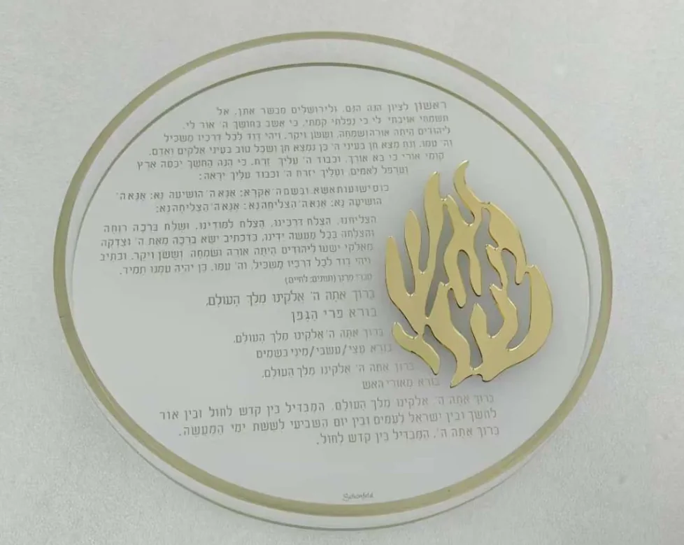 מגש אקריליק עגול עם טקסט ולוגו הלהבה בזהב